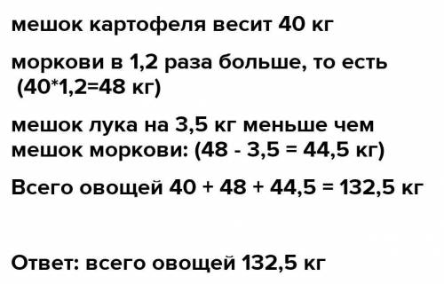 1 443. На школьном участке собрали 20 мешков картофеля, 12 — мор- кови и 8 - лука. Сколько всего кг