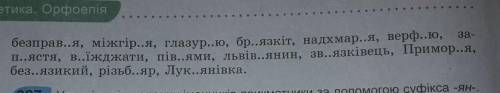 укр.мова Спишіть слова,уставляючи на місці пропуску,де потрібно,апостроф.Обґрунтуйте написання​