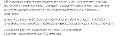 умоляю , я в химии тугой сильно дал бы больше но 100 макс за задания , во 2 задании надо 6 формул на