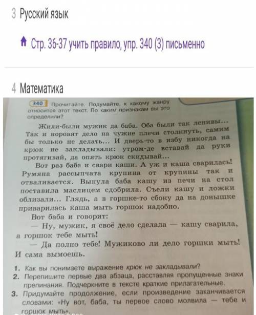 сделать 340 упражнение, 3 задание по упражнению 5-класс​