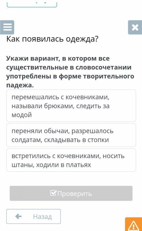 Как появилась одежда? Укажи вариант, в котором все существительные в словосочетании употреблены в фо