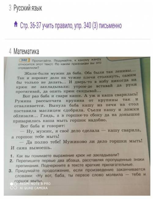 сделать 3 задание к упражнению 340​ 5-класс