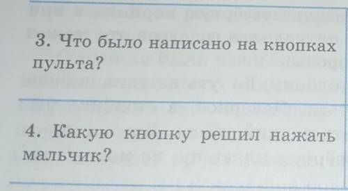 Что было написано на кнопках пульта​