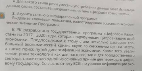 • Чем обусловлено внедрение программы? Как, по вашему мнению, про- грамма «Цифровой Казахстан» повли