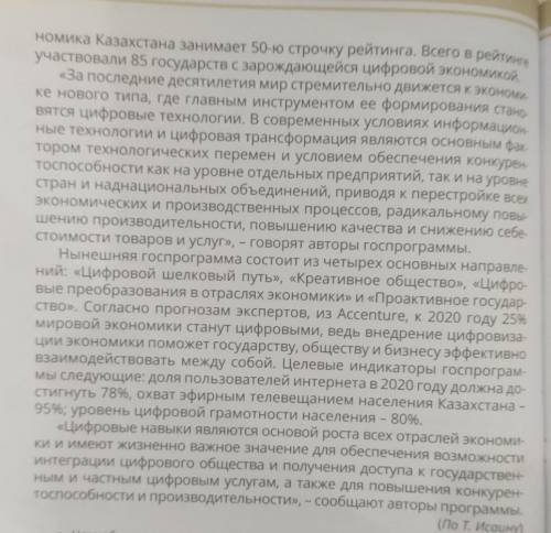 • Чем обусловлено внедрение программы? Как, по вашему мнению, про- грамма «Цифровой Казахстан» повли