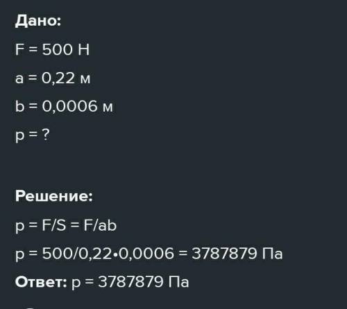 взрослый мужчина давит на лопату с силой 600 н Какое давление оказывает лопата на почву если ширина