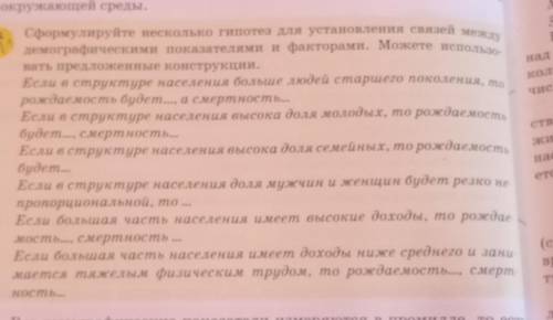 Сформулируйте несколько гипотез для установления связей между демографическими показателями и фактор