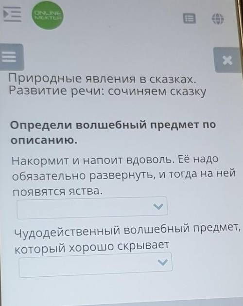 III Природные явления в сказках.Развитие речи: сочиняем сказкуОпредели волшебный предмет поОписанию.