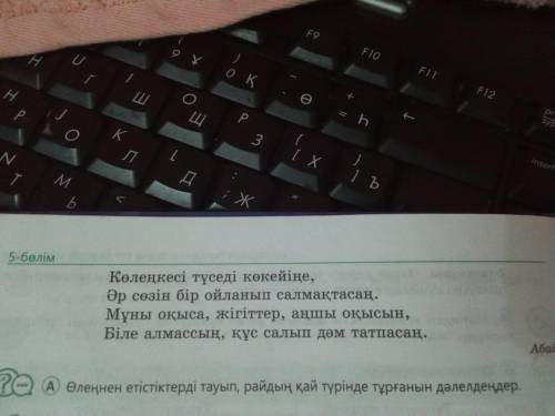 Өлеңнен етістіктерді тауып, райдың қай түрінде тұрғанын дәлелдеңдер.