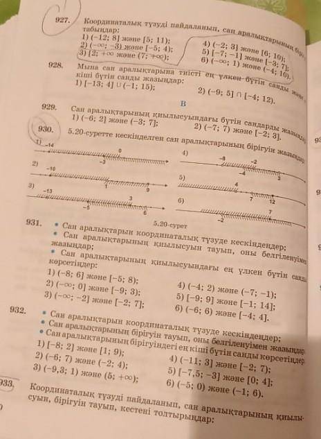 Математика 6клас көмек помагите №927 №931 №932​