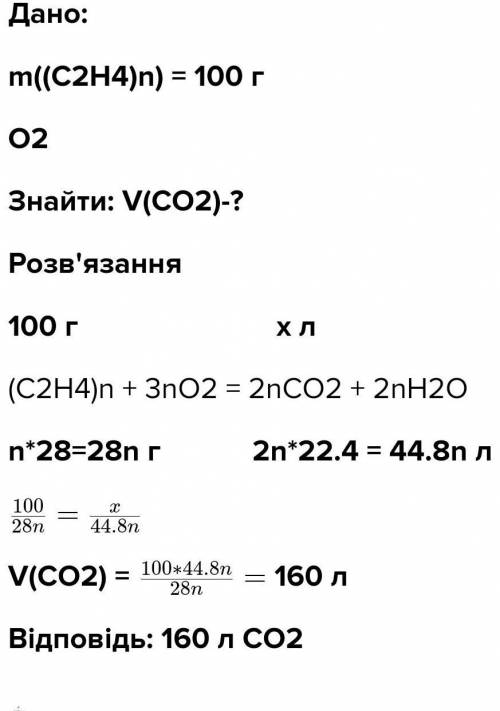 Скільки літрів СО₂ потрапляє в атмосферу при спалюванні 15 кг поліетилену? Сколько литров СО2 попада