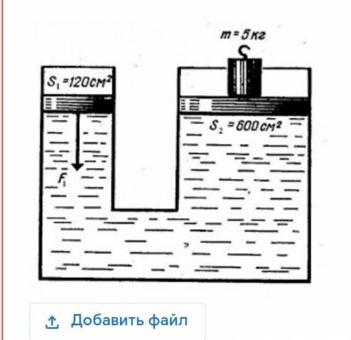 Вычислите, какую силу нужно приложить к малому поршню, чтобы ПОДНЯТЬ гирю на высоту 3 см. ​