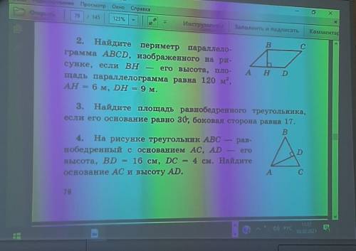 3 ЗАДАНИЕ ПО ГЕОМЕТРИИ Заранее