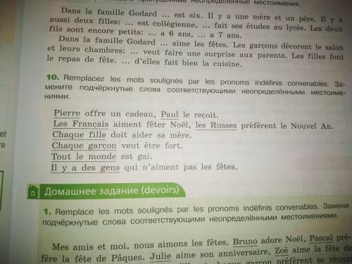 с французским, 10 номер