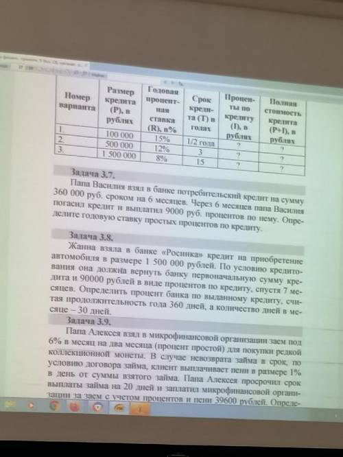 Решите две задачи по финансовой грамотности 3.7 и 3.8