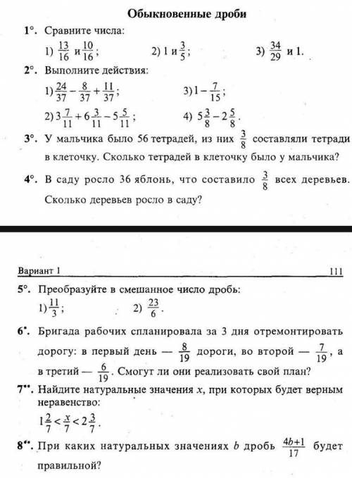 Намера 5 6 7 8 помагите