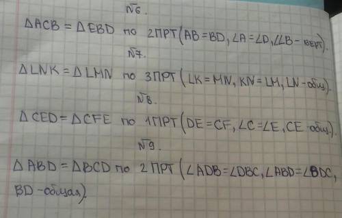 ПРИЗНАКИ РАВЕНСТВА ТРЕУГОЛЬНИКОВ Найдите пары равных треугольников и докажите их равенство. Сделать