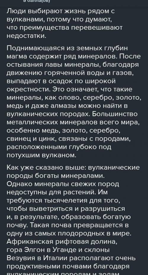 Почему люди селяться вблизи вулканов, если знают, что это опасно?