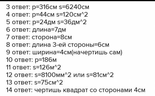 дано прямоугольник a равен 3 м б равен 8 м а плитки 25 см сколько плиток потребовалось см я решили ч