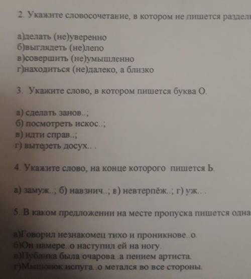 В пятом написано одной буквой О​