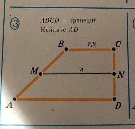 ABCD-трапеция Найдите AD​