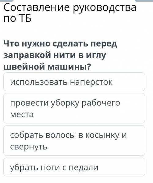 Составление руководства по ТБ использовать наперстокпровести уборку рабочего местасобрать волосы в к