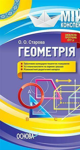 О.О.Старова, Геометрия, 9 класс, 2017. Контрольная работа номер 3, Розвязування трикутників. (урок