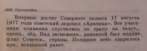 Какое слово впервые достигла Северного полюса 2) Когда ето произошло3) как участник плавания отметил