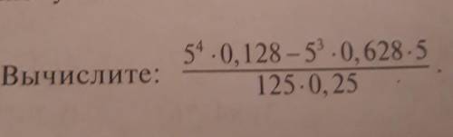 Вычислите:54.0, 128-50, 628.5125 - 0, 25​