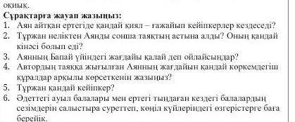 Солтақтап басатын болды... Т?кейіпкеріміз туралы ой бөлісейік.кінәсі болып еді?мысалдар келтіре отыр