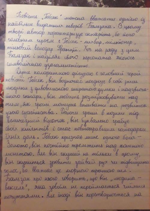 Гобсек - філософ чи скнара? твір обсяг 2 аркуша