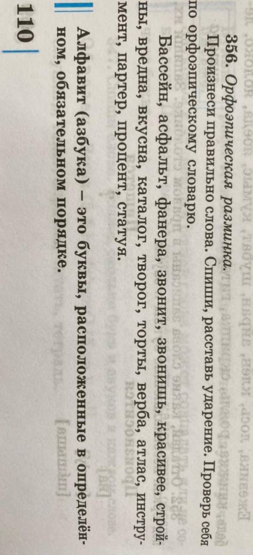 Произнеси правильно слова . Спиши ,расставь ударение. Проверь себя по орфоэпическому словарю. ​