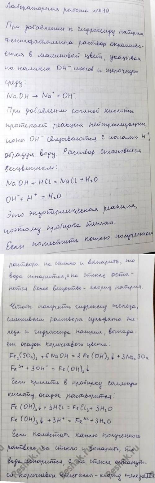 В три пробирки налейте по 1-2 мл разбавленной соляной кислоты, в первую пробирку добавьте 1-2 капли