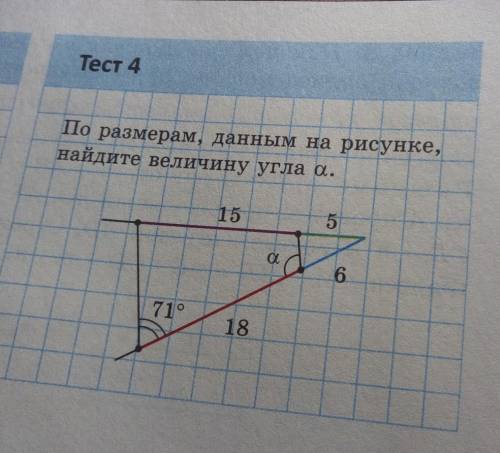 Тест 4По размерам, данным на рисунке,найдите величину угла а.​