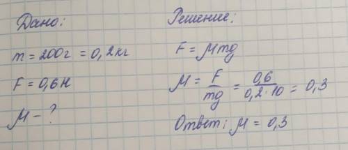 только полностью с дано и т.д) выполняя лабораторную работу,ученик равномерно тянет вдоль поверхност