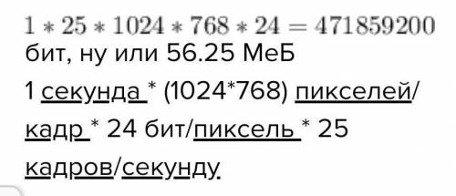 Найти количество информации, которое занимает видеоролик, размером картинки 1024*768 пикселей, с час