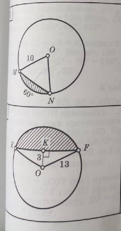 Найти площадь заштрихованной фигурыДве задачи ​