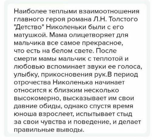 Лев Николаевич Толстой, Детство. 1) Отношение мамы Николеньки к слугам 2) Найти предложения и словос