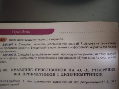 Будь ласка до ть терміново Вправа 384 ів