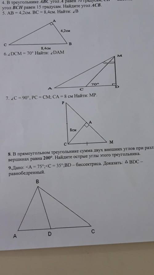 Прямоугольный треугольник AMD проведена высота cm угол dcm равна 70 градусов найти угол DAM 7 задани