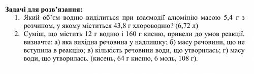 1. Який об'єм водню виділиться при взаємодії алюмінію масою 5,4г з розчином, у якому міститься 43,8г