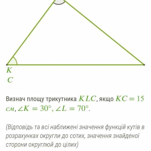 узнать площадь треугольника клц, если кс=15, угол к=30 градусов, угол л=70 градусов *верхний угол л,