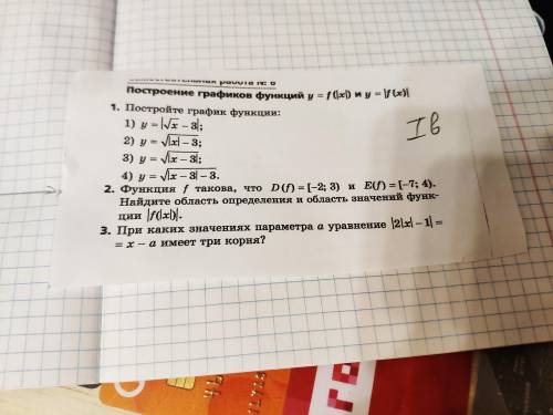 Построение графиков f(|x|) , y=|f(x)|