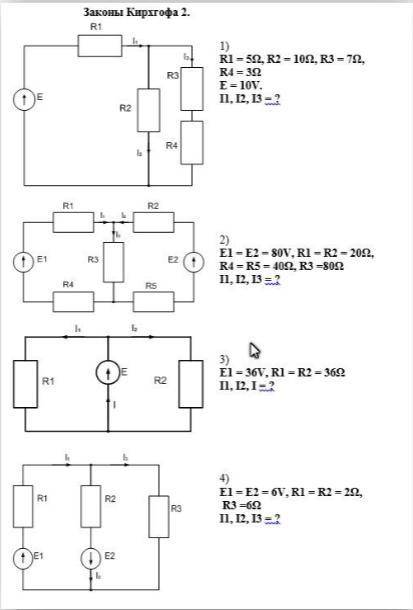решить задачи по законам Кирхгофа