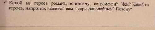 «герой нашего времени» нужно ответить на вопрос