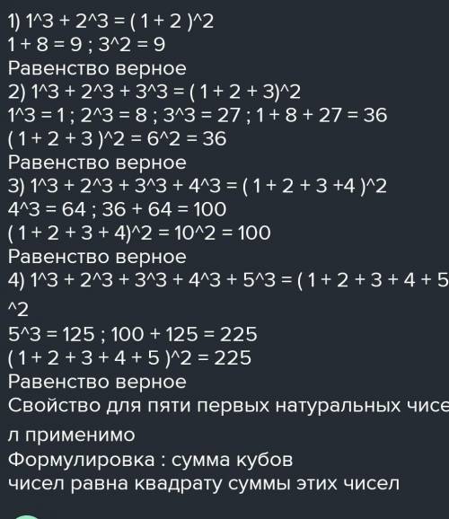 Проверить, верны ли следующие равенства: а) (с+в)2=с2+2св+в2; б)(4+а)2= 42+2·4·а+а2=16+8а+а2; в)(1+7