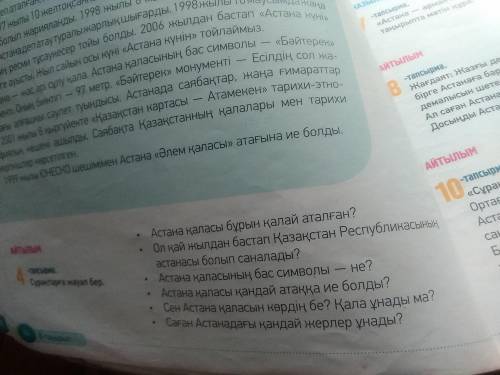 4-тапсырма, 34-бет. Сұрақтарға жауап бер/жазбаша