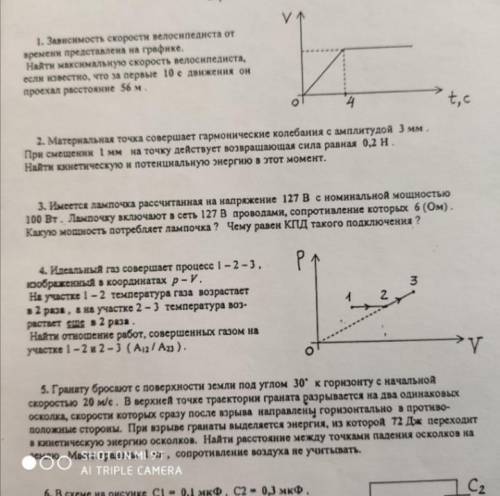 решить 4 задачу кто может от нужно рассписать всё до единого