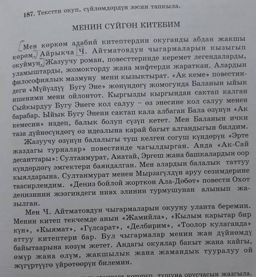 с кыргызским через час сдавать. нужно вставить слова по тексту 1. ... чыгармалырында элдик легендала