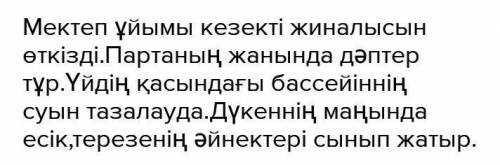 -тапсырма. Мәтінді пайдаланып, сөздерден сөйлем құрап жаз.Үлгі: Қалқаман Сарин - халықаралық, респуб